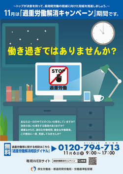 働き過ぎではありませんか